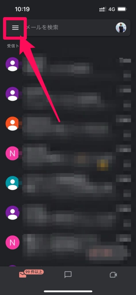 Gmail　三本線タップ