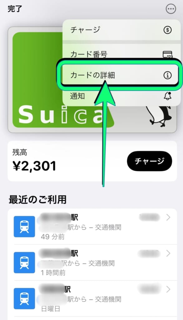 iPhone ウォレット　スイカ　カードの詳細