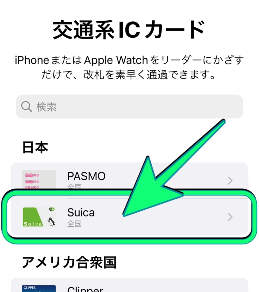 iPhone ウォレット　スイカ　