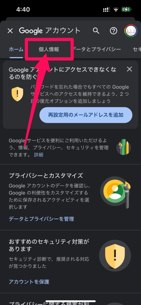 Gmail　Googleアカウントを管理　個人情報