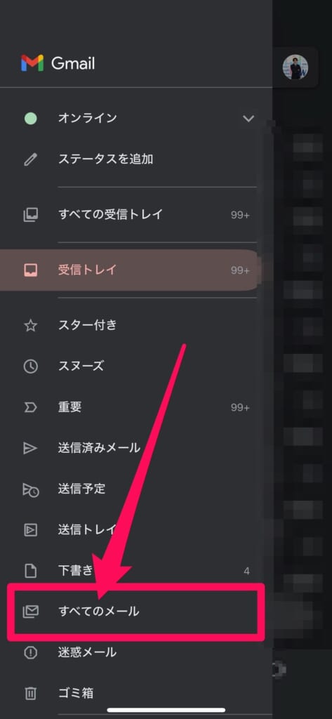 Gmail　すべてのメール