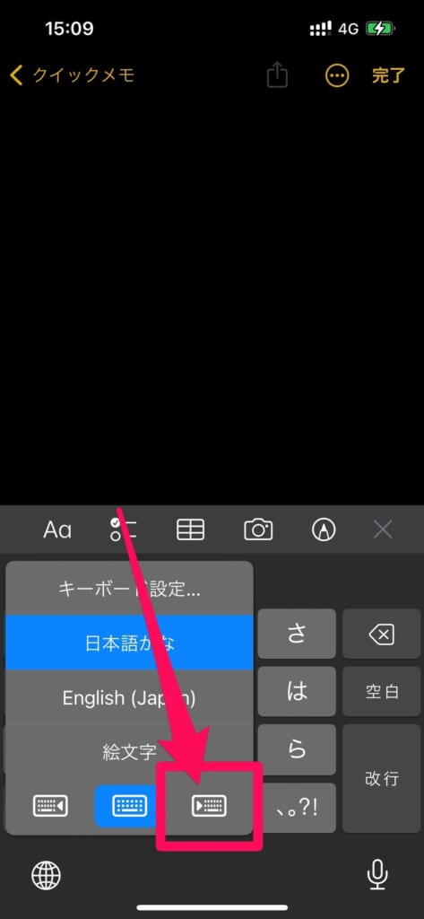 iPhone キーボード　地球儀マークタップ