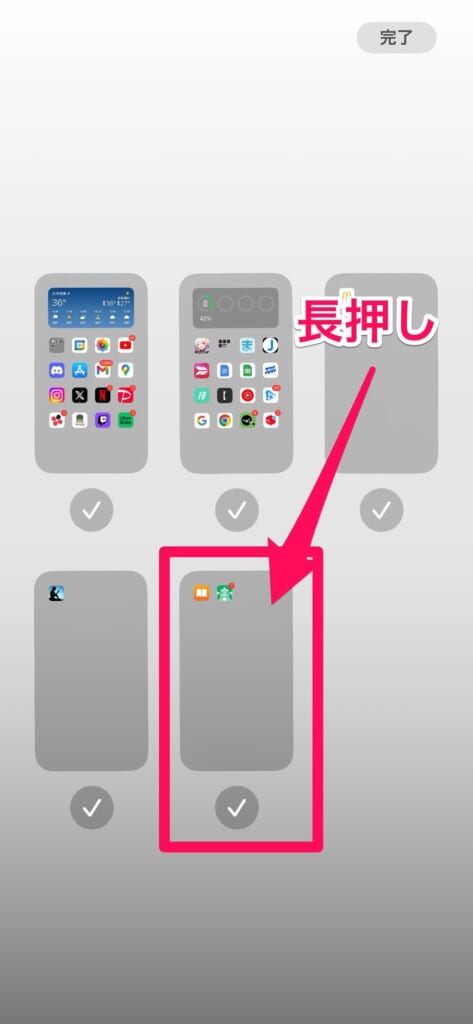 iPhone ホーム画面　順番入れ替え