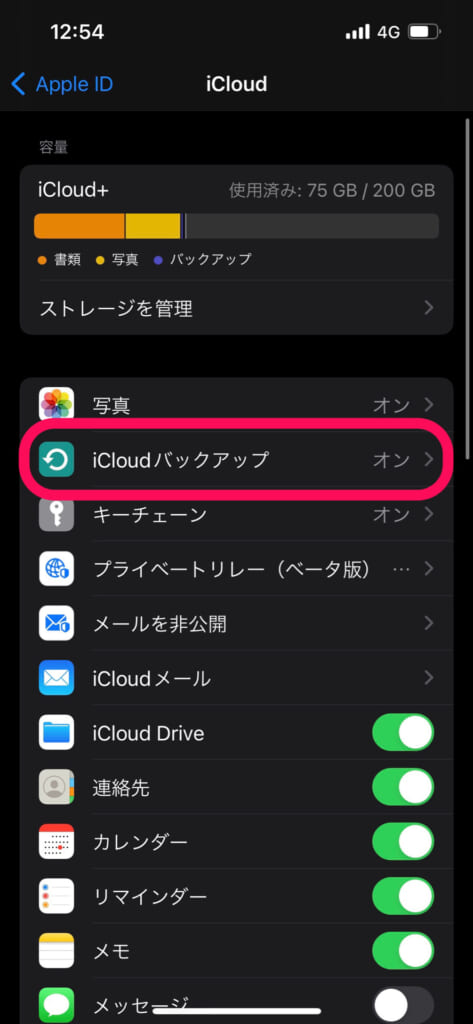 iPhone 設定　icloudバックアップ