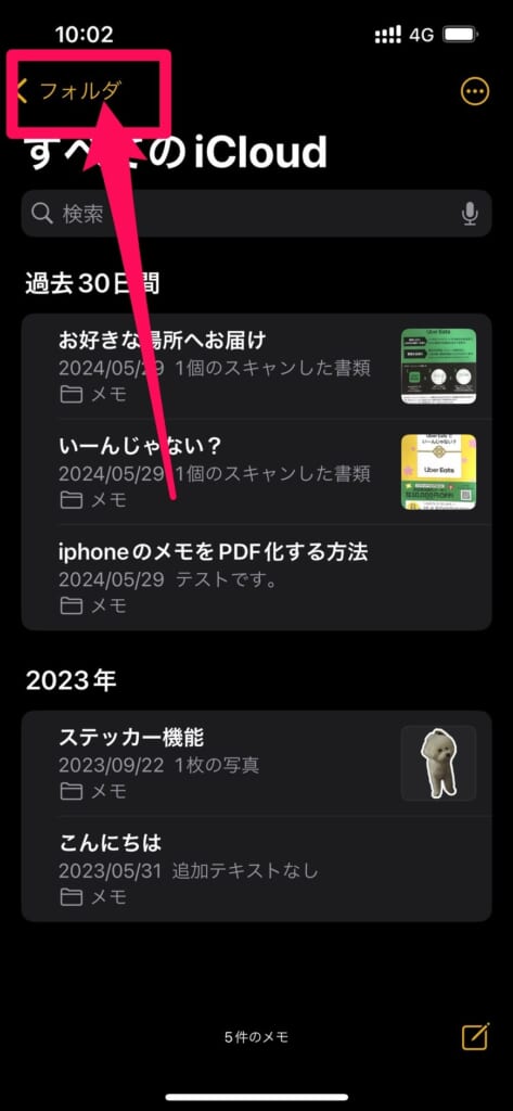 iPhone メモアプリ　フォルダ