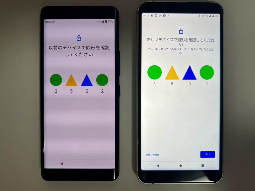 Googleアプリ セットアップ