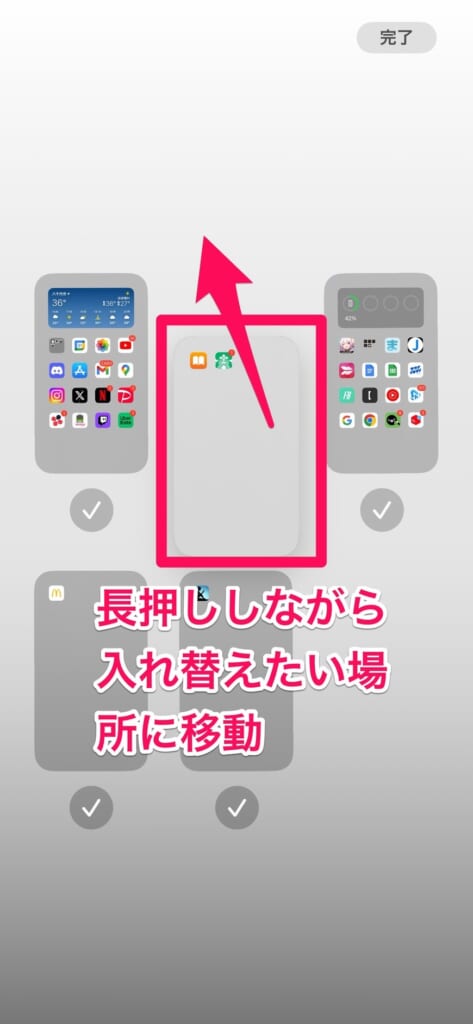 iPhone ホーム画面　順番入れ替え