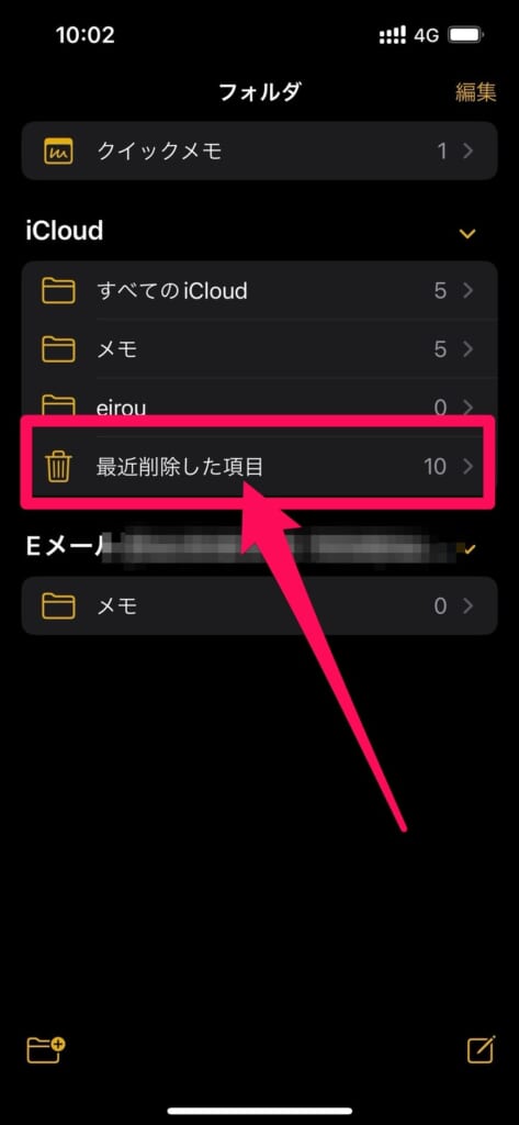 iPhone メモアプリ　フォルダ　最近削除した項目