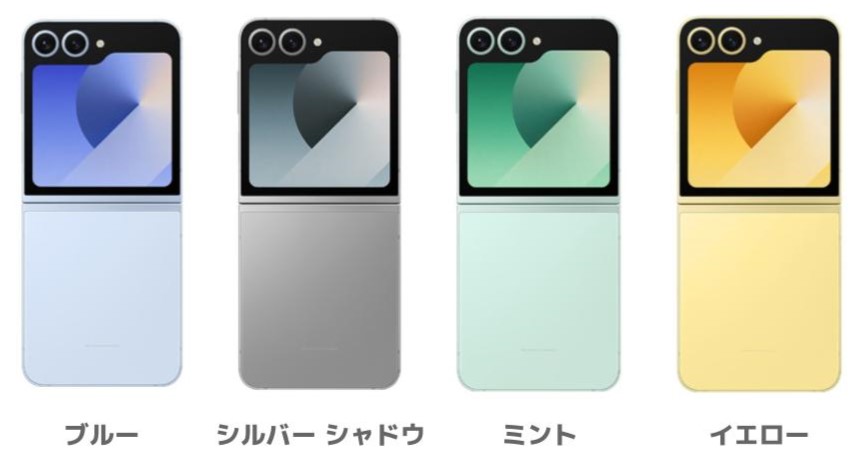 Galaxy Z Flip6カラー展開