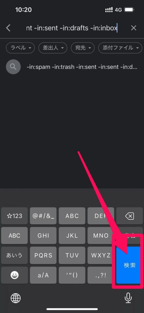 Gmail　メールを検索