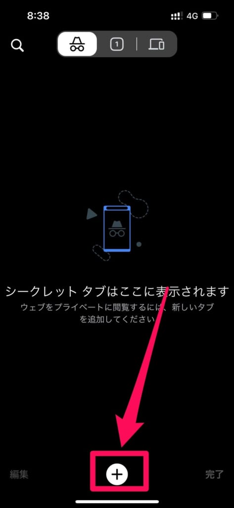 iPhone Gmail　シークレットタブ