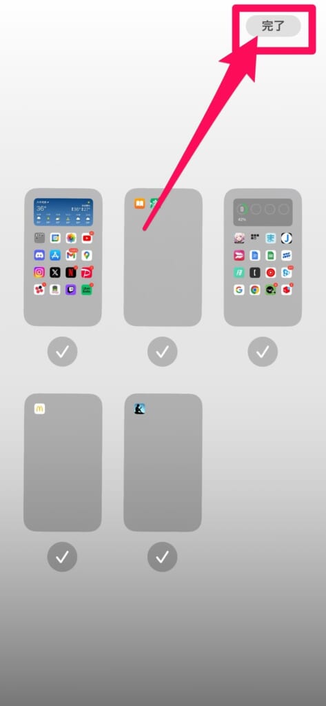 iPhone ホーム画面　順番入れ替え　完了タップ