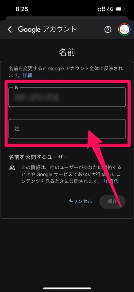 Gmail　Googleアカウントを管理　個人情報　姓名入力