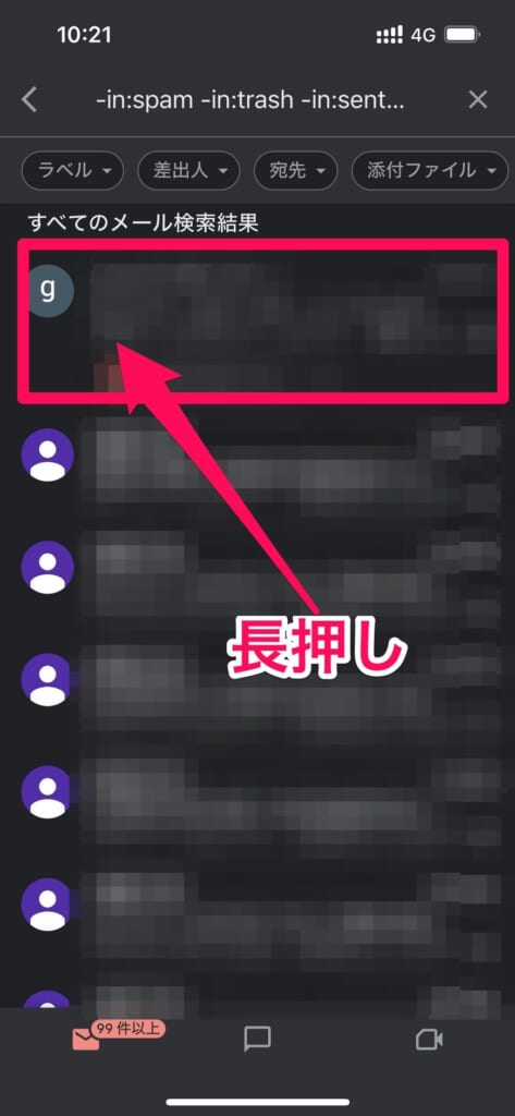 Gmail　アーカイブ　
戻したいメールを長押し