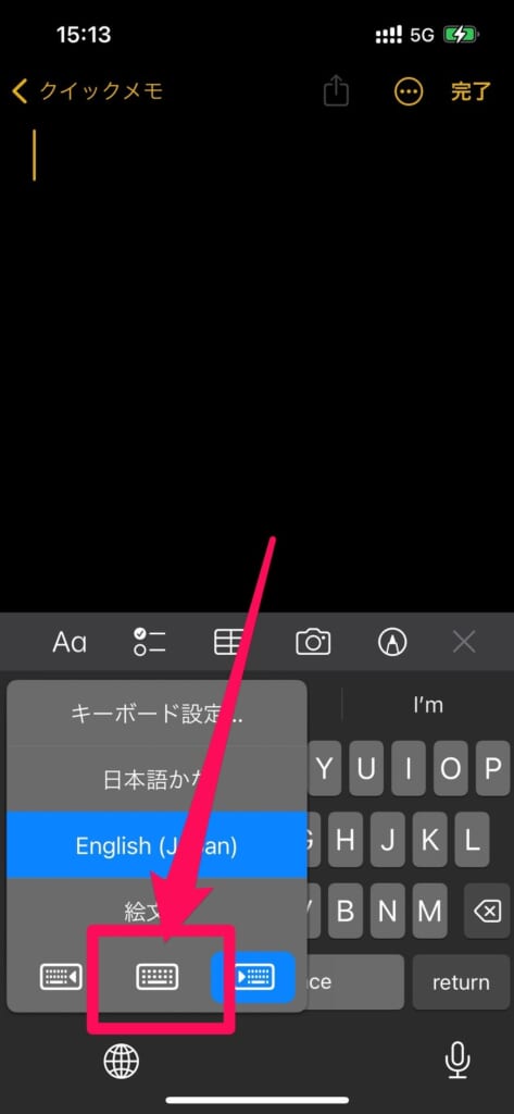 iPhone キーボード　地球儀マークタップ