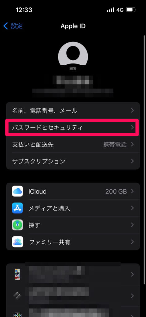 iPhone 設定　パスワードとセキュリティ