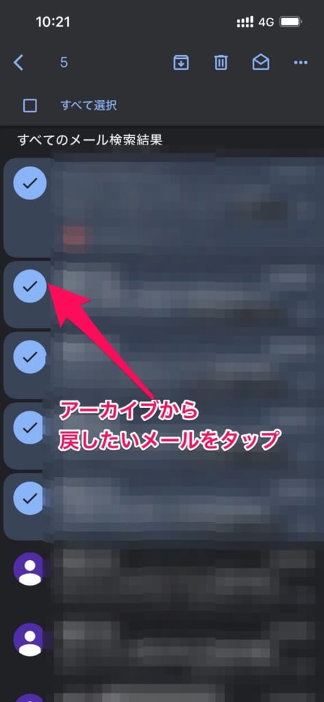 Gmail　アーカイブ　
戻したいメールを選択