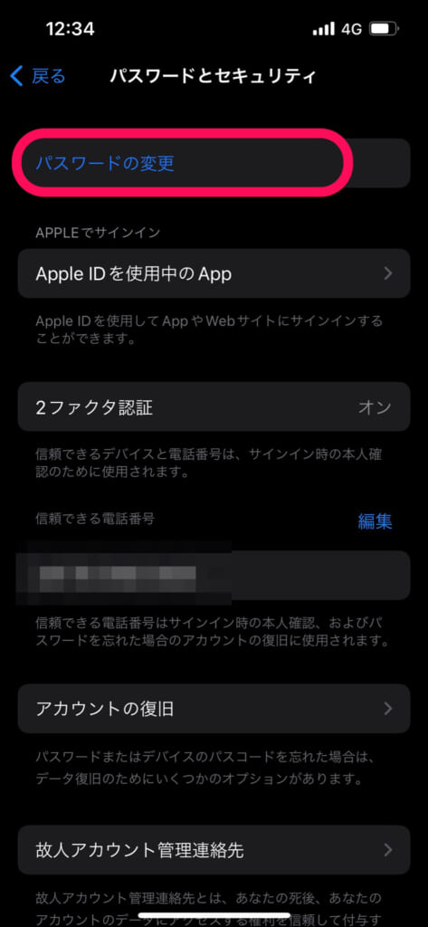 iPhone 設定　パスワードとセキュリティ　パスワードの変更