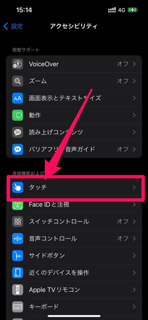 iPhone アクセシビリティ　タッチ