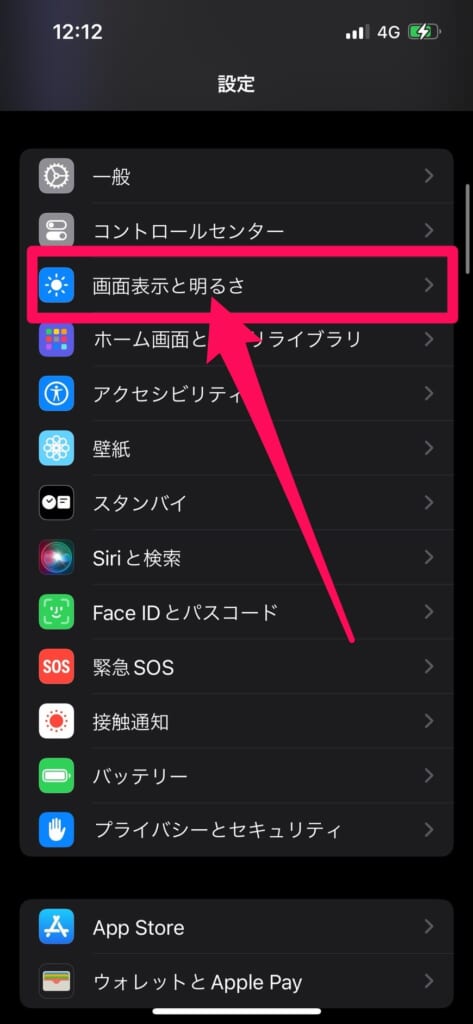 iPhone 本体設定　画面表示と明るさ