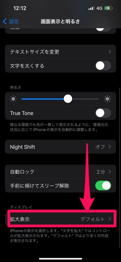 iPhone 本体設定　画面表示と明るさ　拡大表示