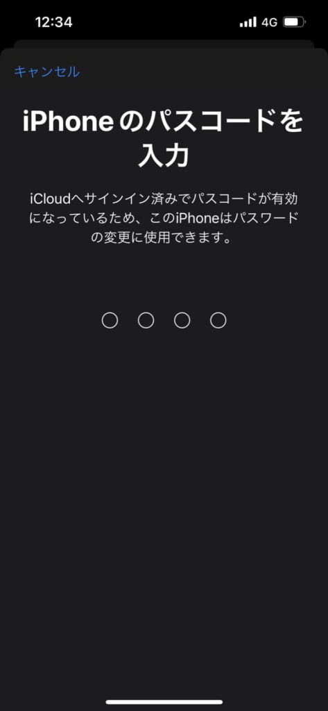 iPhone 設定　パスワードとセキュリティ　パスワードの変更