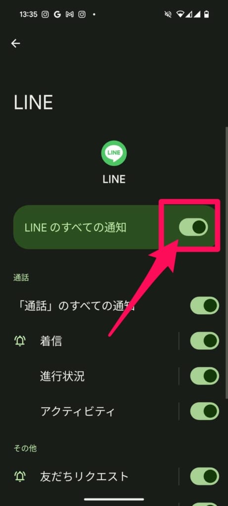 LINEのすべての通知をオンにする