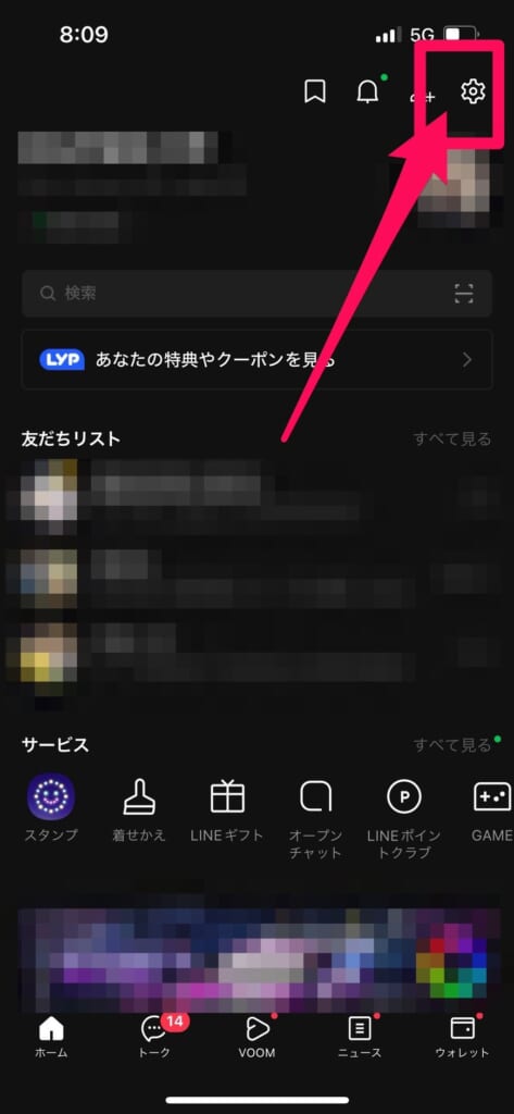 LINEのホーム画面から右上の「歯車マーク」をタップ