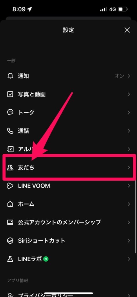 LINEのホーム画面から右上の「歯車マーク」友だち