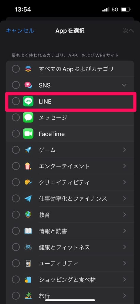 iPhone 
使用時間を制限したいアプリを選択