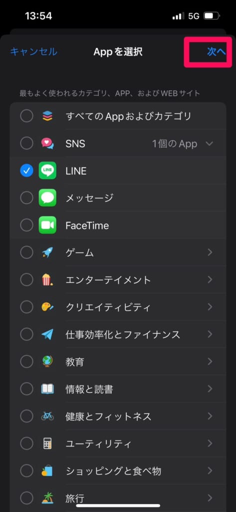 iPhone 
使用時間を制限したいアプリを選択