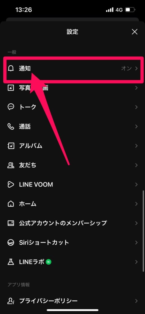 LINE　通知タップ