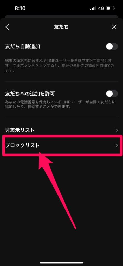 LINE 　ブロックリスト