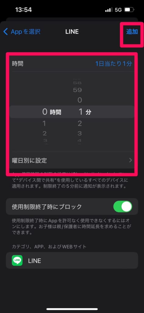 LINE　使用出来る時間入力