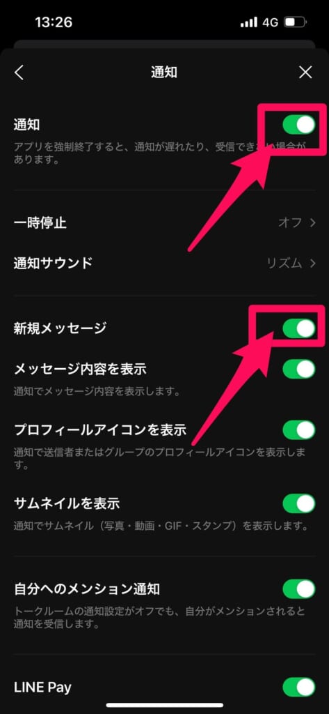 「通知」と「新着メッセージ」をオンにする
