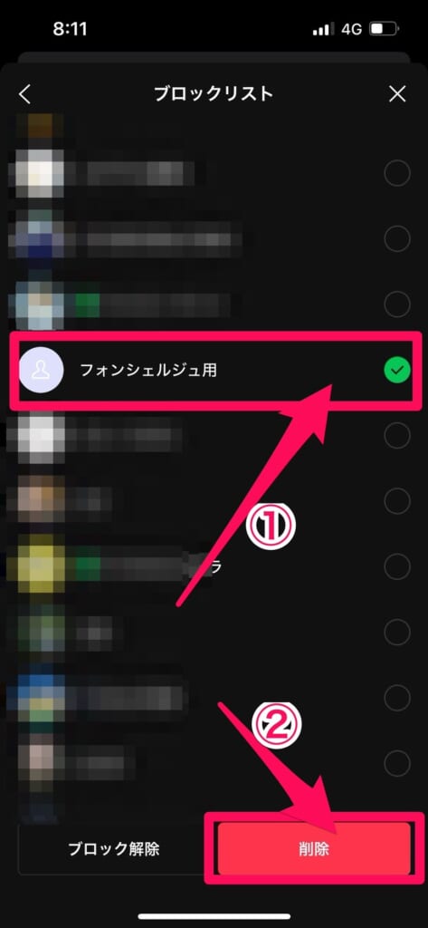 LINE 　ブロック解除