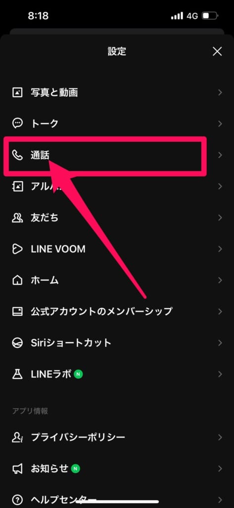 LINEのホーム画面から右上の「歯車マーク」通話