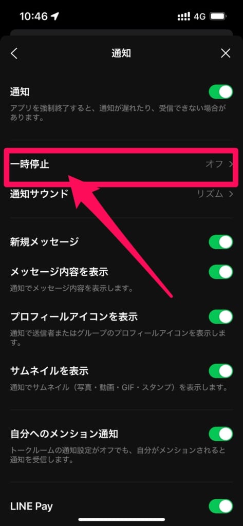 LINE　通知　一時停止