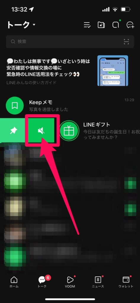 通知をオフにしたいトークルームを右にスワイプして、「スピーカーマーク」をタップ