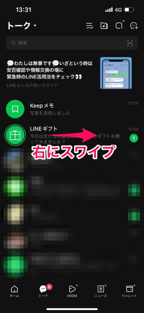 LINE　トーク　通知オン