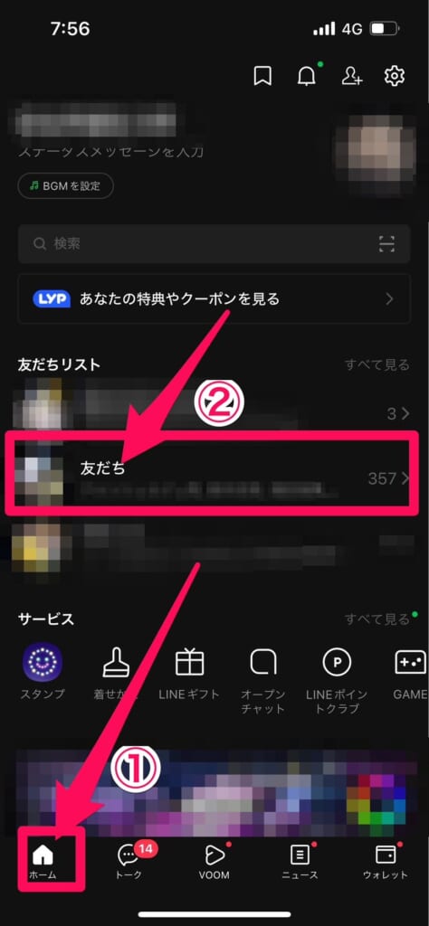 LINEを開き「ホーム」をタップし「友だち」をタップ