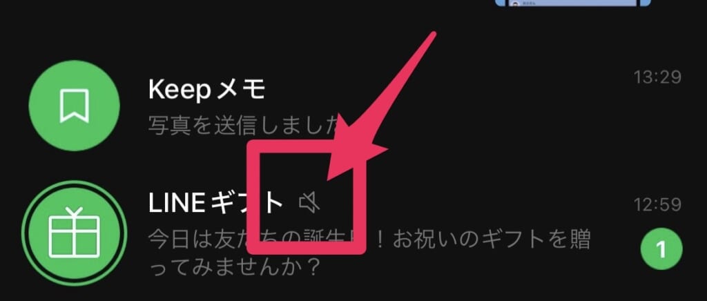 通知がこない人とのトークルーム横のスピーカーマークに斜線が入っていないか確認する