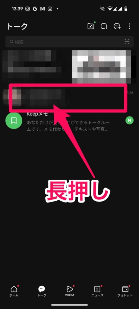 LINE　トーク　通知オン