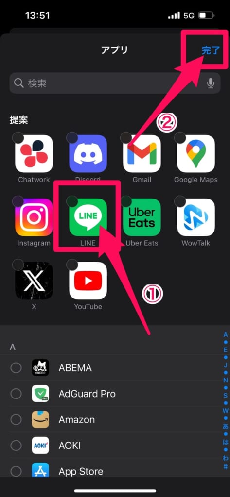 「LINE」をタップし右上の完了をタップ