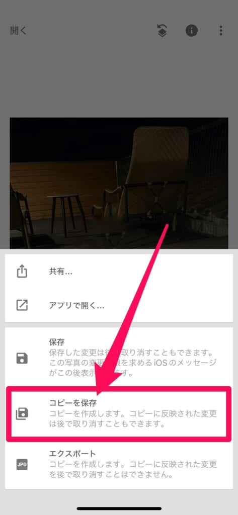 Snapseed　エクスポート　コピーを保存