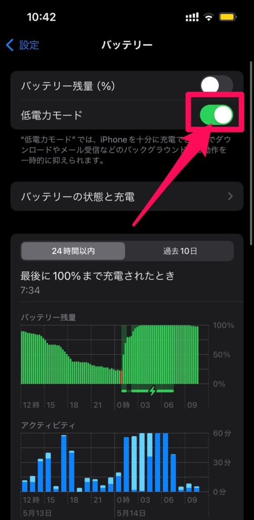 iPhone  低電力モードの横にあるスイッチをタップしてオフ