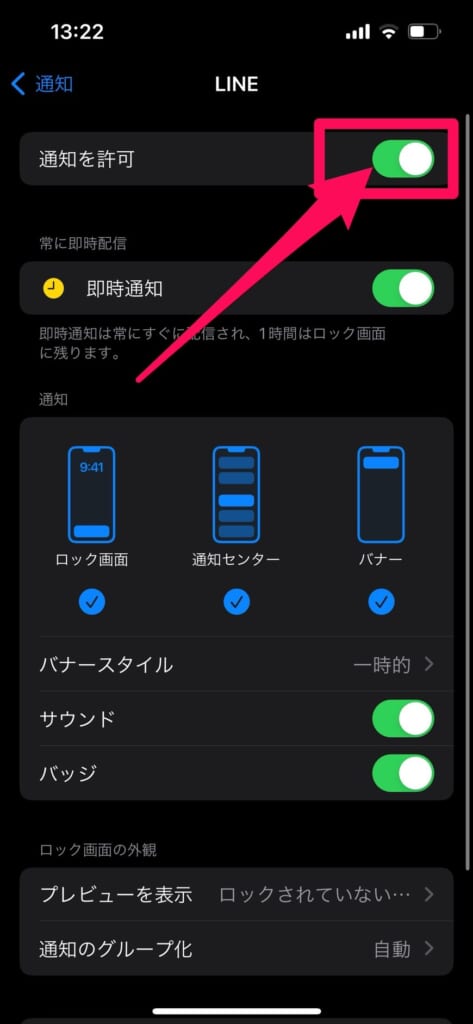 iPhone LINE　通知を許可をタップ