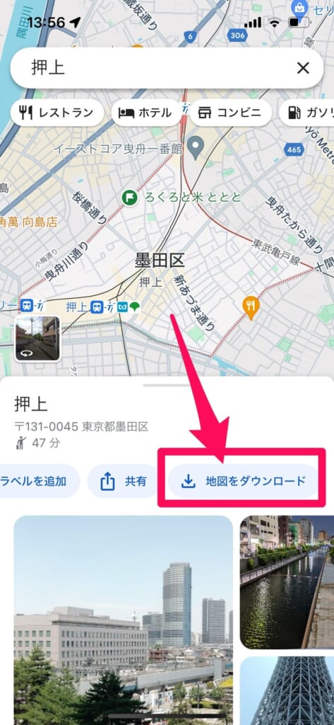 Googleマップで検索　地図をダウンロード