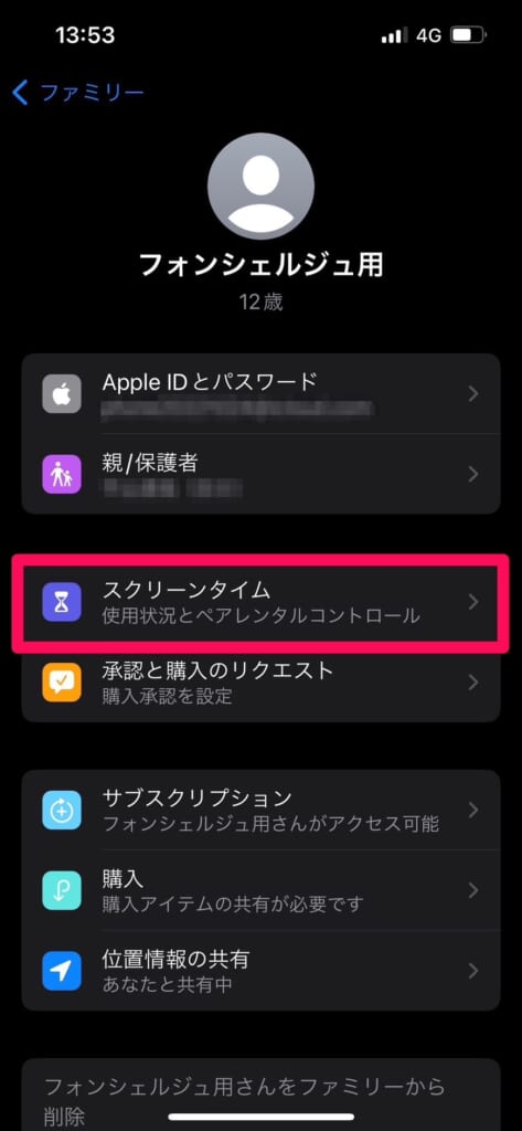 iPhone　スクリーンタイム