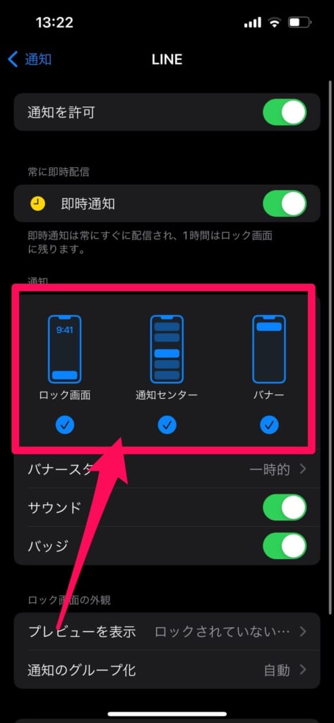 iPhone 通知許可　バナーチェック